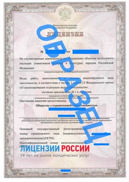 Образец лицензии на реставрацию 1 Михайловка Лицензия минкультуры на реставрацию	